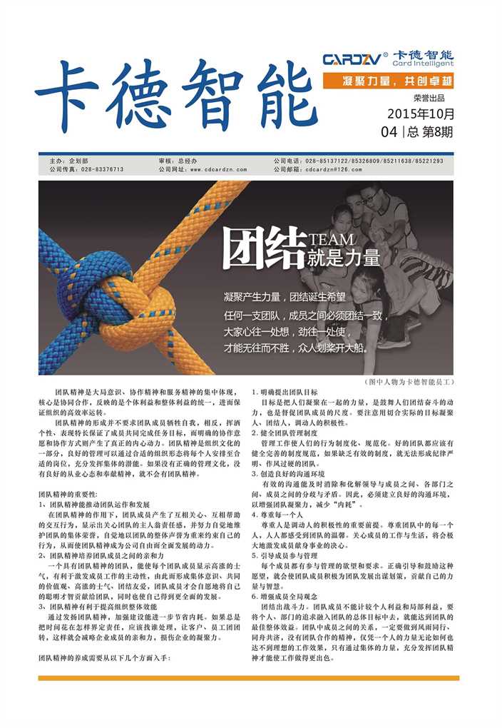 凝聚力量，共創(chuàng)卓越