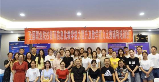 【資訊】全國職業(yè)院校教師信息化教學(xué)能力提升及教學(xué)能力比賽輔導(dǎo)培訓(xùn)班正式開課！